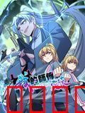 我的师傅每到大限才突破 动态漫画 第一季