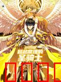 SSS级超越常理的圣骑士 动态漫画