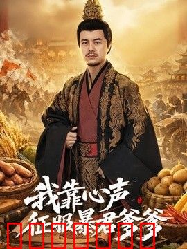 我靠心声征服暴君爹爹
