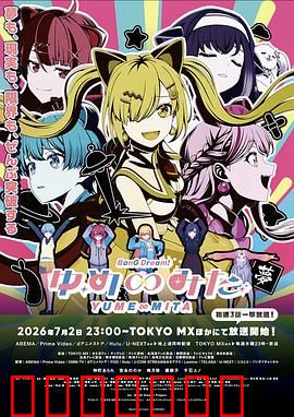BanG Dream! YUME∞MITA