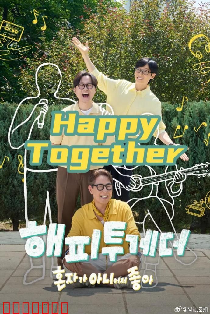 Happy Together-不是一个人真好