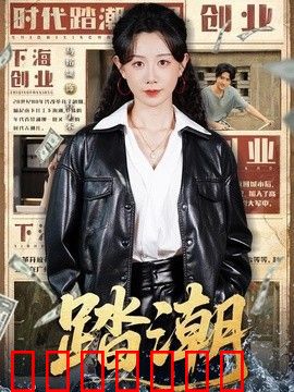 踏潮