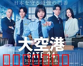 大空港～GATE24～