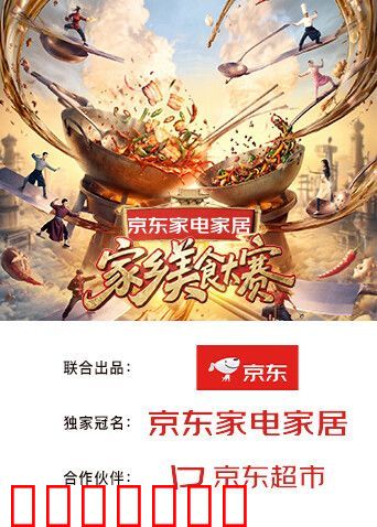 家乡美食大赛