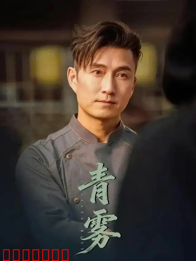 青雾 (2026)