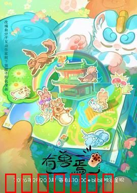 有兽焉（2023）