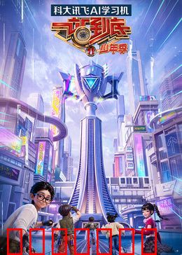 一站到底少年季第二季