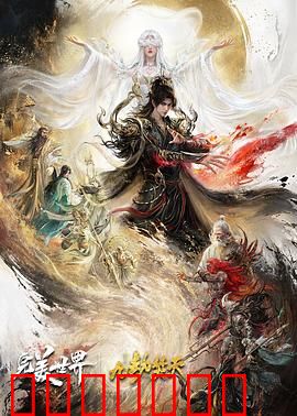 完美世界剧场版九劫焚天