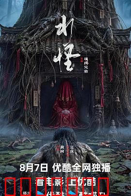 水怪2026