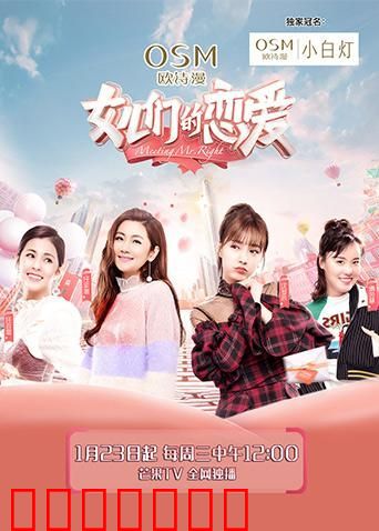 女儿们的恋爱