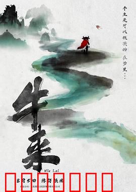 牛来