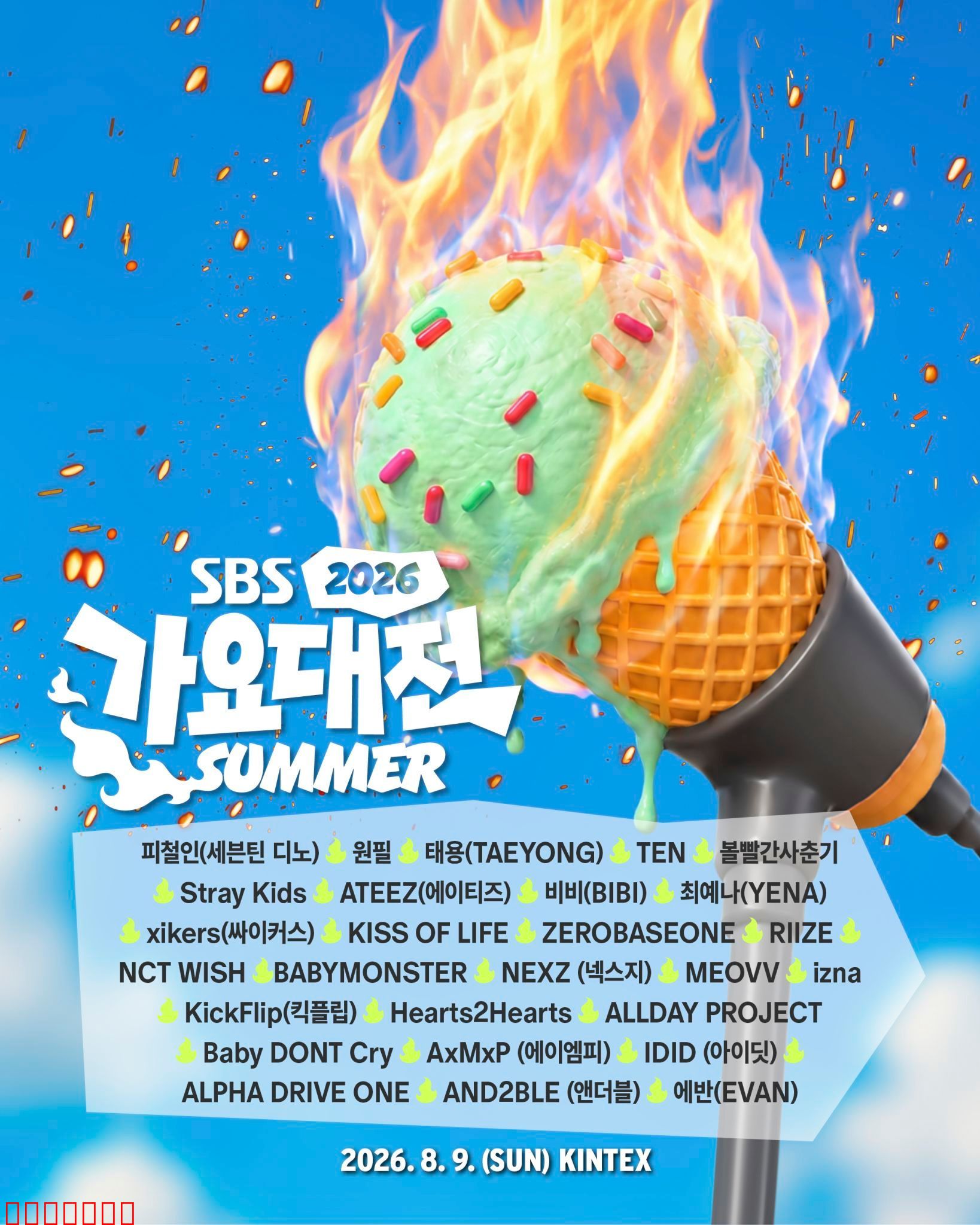 （2026）SBS歌谣大战Summer