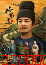 梅关道
