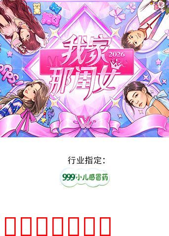 我家那闺女2026