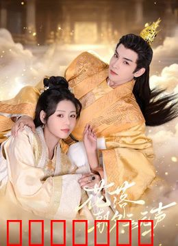 花落朝夕玉无声