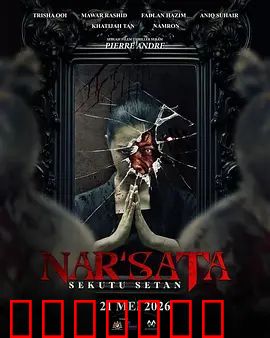 Nar'sata：撒旦的盟友